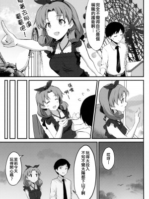 (C103) [ツンデレハムカツボルケーノ (しゅーくりいむ)] OUT OF THE BLUE (アイドルマスター ミリオンライブ!) [吸住没碎个人汉化]_05