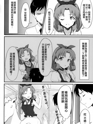 (C103) [ツンデレハムカツボルケーノ (しゅーくりいむ)] OUT OF THE BLUE (アイドルマスター ミリオンライブ!) [吸住没碎个人汉化]_04