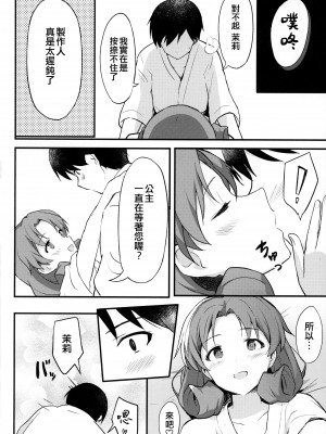 (C103) [ツンデレハムカツボルケーノ (しゅーくりいむ)] OUT OF THE BLUE (アイドルマスター ミリオンライブ!) [吸住没碎个人汉化]_10