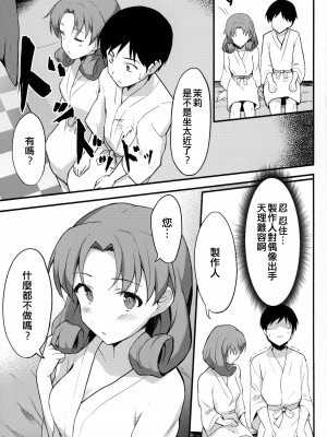 (C103) [ツンデレハムカツボルケーノ (しゅーくりいむ)] OUT OF THE BLUE (アイドルマスター ミリオンライブ!) [吸住没碎个人汉化]_09