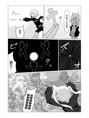 [ストレートレモン果汁100 (すとれも)] 人に見えない妖怪ならナニしても合法!？ 6 [小苍兰个人汉化]_32