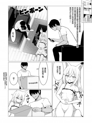 [ストレートレモン果汁100 (すとれも)] 人に見えない妖怪ならナニしても合法!？ 6 [小苍兰个人汉化]_06