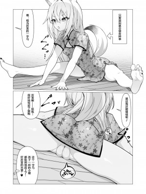 [ストレートレモン果汁100 (すとれも)] 人に見えない妖怪ならナニしても合法!？ 6 [小苍兰个人汉化]_13