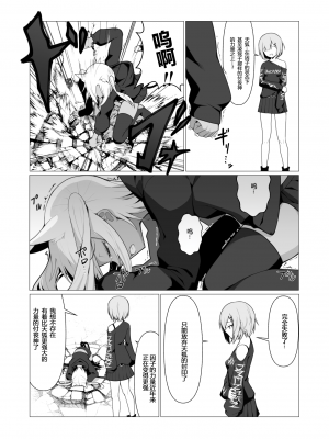 [ストレートレモン果汁100 (すとれも)] 人に見えない妖怪ならナニしても合法!？ 6 [小苍兰个人汉化]_36