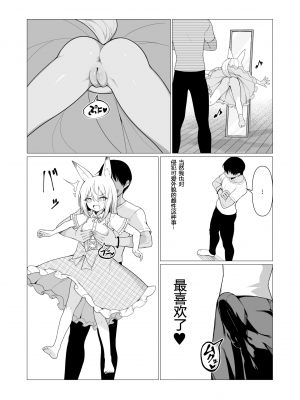 [ストレートレモン果汁100 (すとれも)] 人に見えない妖怪ならナニしても合法!？ 6 [小苍兰个人汉化]_08