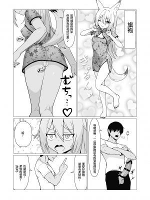 [ストレートレモン果汁100 (すとれも)] 人に見えない妖怪ならナニしても合法!？ 6 [小苍兰个人汉化]_12