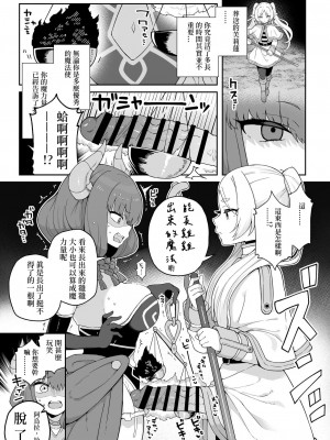 [あらと屋 (あらと安里)] ちんぽが生える魔法だよ。 (葬送のフリーレン) [柒對個人漢化] [DL版]_02