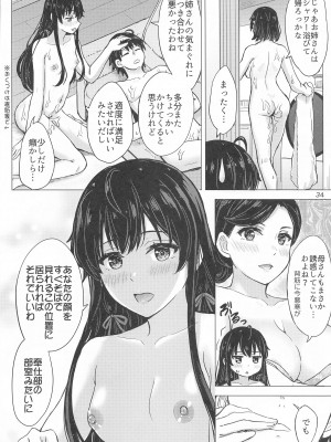 (C103) [studio A (稲鳴四季)] 魅惑的に雪ノ下姉妹が篭絡してくる。 (やはり俺の青春ラブコメはまちがっている。)_33
