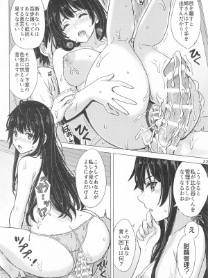 (C103) [studio A (稲鳴四季)] 魅惑的に雪ノ下姉妹が篭絡してくる。 (やはり俺の青春ラブコメはまちがっている。)_21