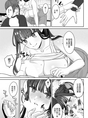 [大島あき] 断ち切るほどに、恋しくて&nbsp;&nbsp; [无尾页汉化组] [DL版]_15