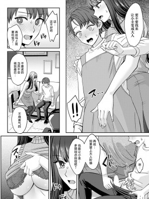 [大島あき] 断ち切るほどに、恋しくて&nbsp;&nbsp; [无尾页汉化组] [DL版]_10