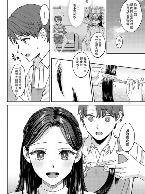 [大島あき] 断ち切るほどに、恋しくて&nbsp;&nbsp; [无尾页汉化组] [DL版]_44
