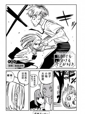 [武田スーパー] だれでも抱けるキミが好き | 喜欢来者不拒的你 20 [TK个人汉化]_20_002