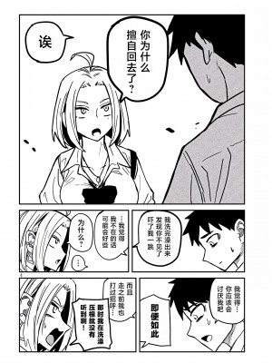 [武田スーパー] だれでも抱けるキミが好き | 喜欢来者不拒的你 20 [TK个人汉化]_20_004