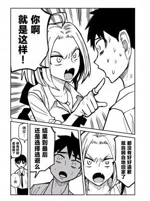 [武田スーパー] だれでも抱けるキミが好き | 喜欢来者不拒的你 20 [TK个人汉化]_20_006