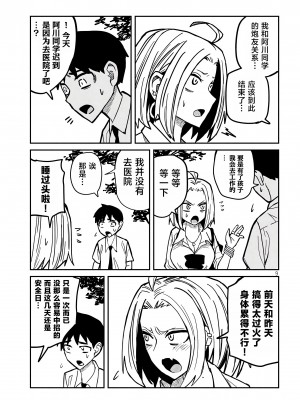 [武田スーパー] だれでも抱けるキミが好き | 喜欢来者不拒的你 20 [TK个人汉化]_20_009