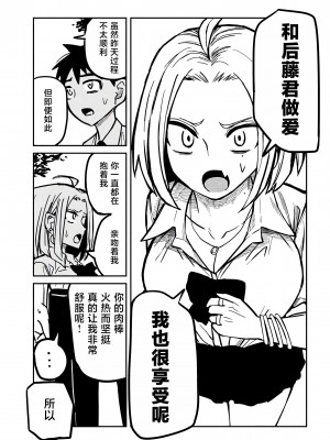 [武田スーパー] だれでも抱けるキミが好き | 喜欢来者不拒的你 20 [TK个人汉化]_20_011