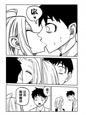 [武田スーパー] だれでも抱けるキミが好き | 喜欢来者不拒的你 20 [TK个人汉化]_20_014