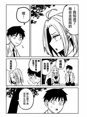 [武田スーパー] だれでも抱けるキミが好き | 喜欢来者不拒的你 20 [TK个人汉化]_20_018