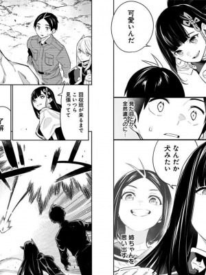 [タカヒロ×竹村洋平] 魔都精兵のスレイブ 第7卷_p_0018