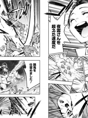 [タカヒロ×竹村洋平] 魔都精兵のスレイブ 第7卷_p_0063