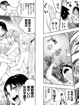 [タカヒロ×竹村洋平] 魔都精兵のスレイブ 第7卷_p_0066