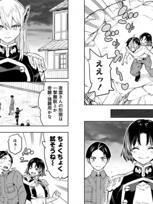 [タカヒロ×竹村洋平] 魔都精兵のスレイブ 第7卷_p_0069