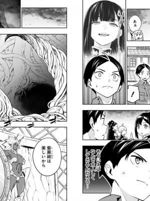 [タカヒロ×竹村洋平] 魔都精兵のスレイブ 第7卷_p_0070