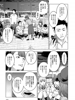 [稲光伸二] 性食鬼 第08巻_131