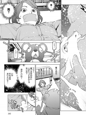 [稲光伸二] 性食鬼 第08巻_141