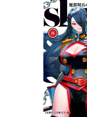 [タカヒロ×竹村洋平] 魔都精兵のスレイブ 第8卷_p_0001