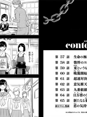 [タカヒロ×竹村洋平] 魔都精兵のスレイブ 第8卷_p_0005