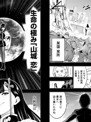 [タカヒロ×竹村洋平] 魔都精兵のスレイブ 第8卷_p_0006