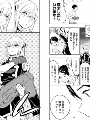 [タカヒロ×竹村洋平] 魔都精兵のスレイブ 第8卷_p_0016