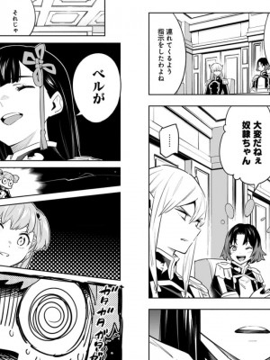 [タカヒロ×竹村洋平] 魔都精兵のスレイブ 第8卷_p_0018