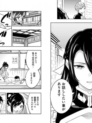 [タカヒロ×竹村洋平] 魔都精兵のスレイブ 第8卷_p_0020