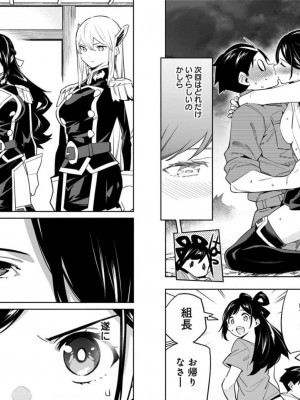 [タカヒロ×竹村洋平] 魔都精兵のスレイブ 第8卷_p_0021