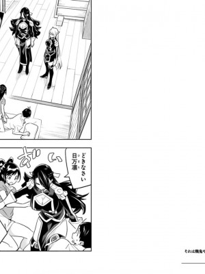 [タカヒロ×竹村洋平] 魔都精兵のスレイブ 第8卷_p_0022