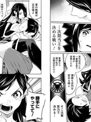 [タカヒロ×竹村洋平] 魔都精兵のスレイブ 第8卷_p_0024