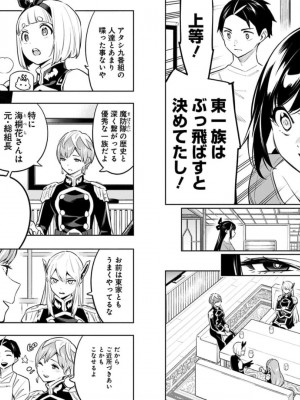 [タカヒロ×竹村洋平] 魔都精兵のスレイブ 第8卷_p_0027