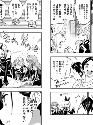 [タカヒロ×竹村洋平] 魔都精兵のスレイブ 第8卷_p_0028