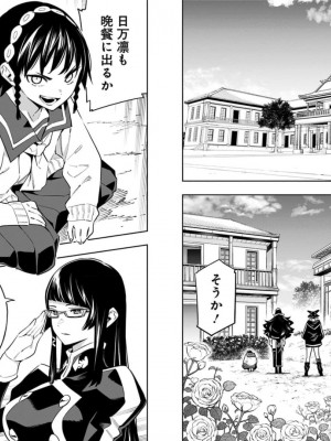 [タカヒロ×竹村洋平] 魔都精兵のスレイブ 第8卷_p_0029