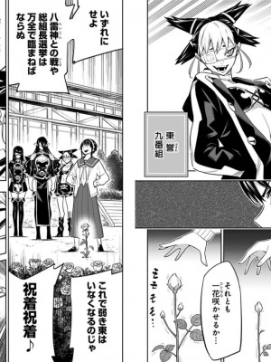 [タカヒロ×竹村洋平] 魔都精兵のスレイブ 第8卷_p_0030