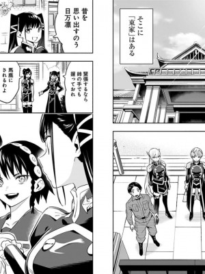 [タカヒロ×竹村洋平] 魔都精兵のスレイブ 第8卷_p_0036