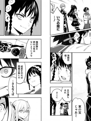 [タカヒロ×竹村洋平] 魔都精兵のスレイブ 第8卷_p_0037