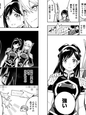 [タカヒロ×竹村洋平] 魔都精兵のスレイブ 第8卷_p_0038