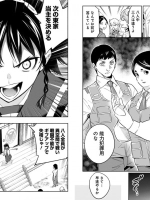 [タカヒロ×竹村洋平] 魔都精兵のスレイブ 第8卷_p_0040