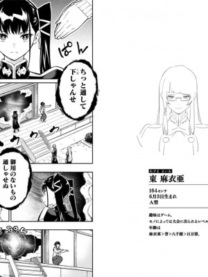 [タカヒロ×竹村洋平] 魔都精兵のスレイブ 第8卷_p_0044