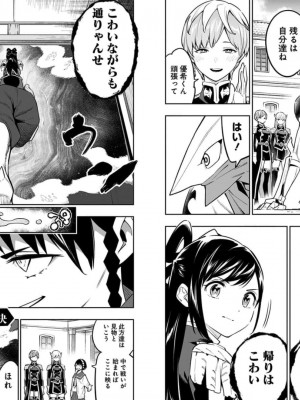 [タカヒロ×竹村洋平] 魔都精兵のスレイブ 第8卷_p_0045