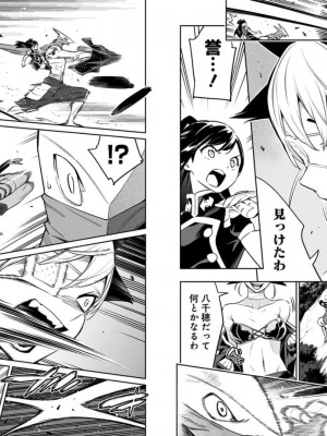 [タカヒロ×竹村洋平] 魔都精兵のスレイブ 第8卷_p_0049